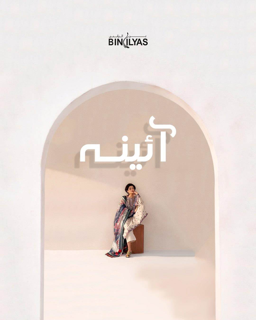 AAINA SUMMER EDIT'25