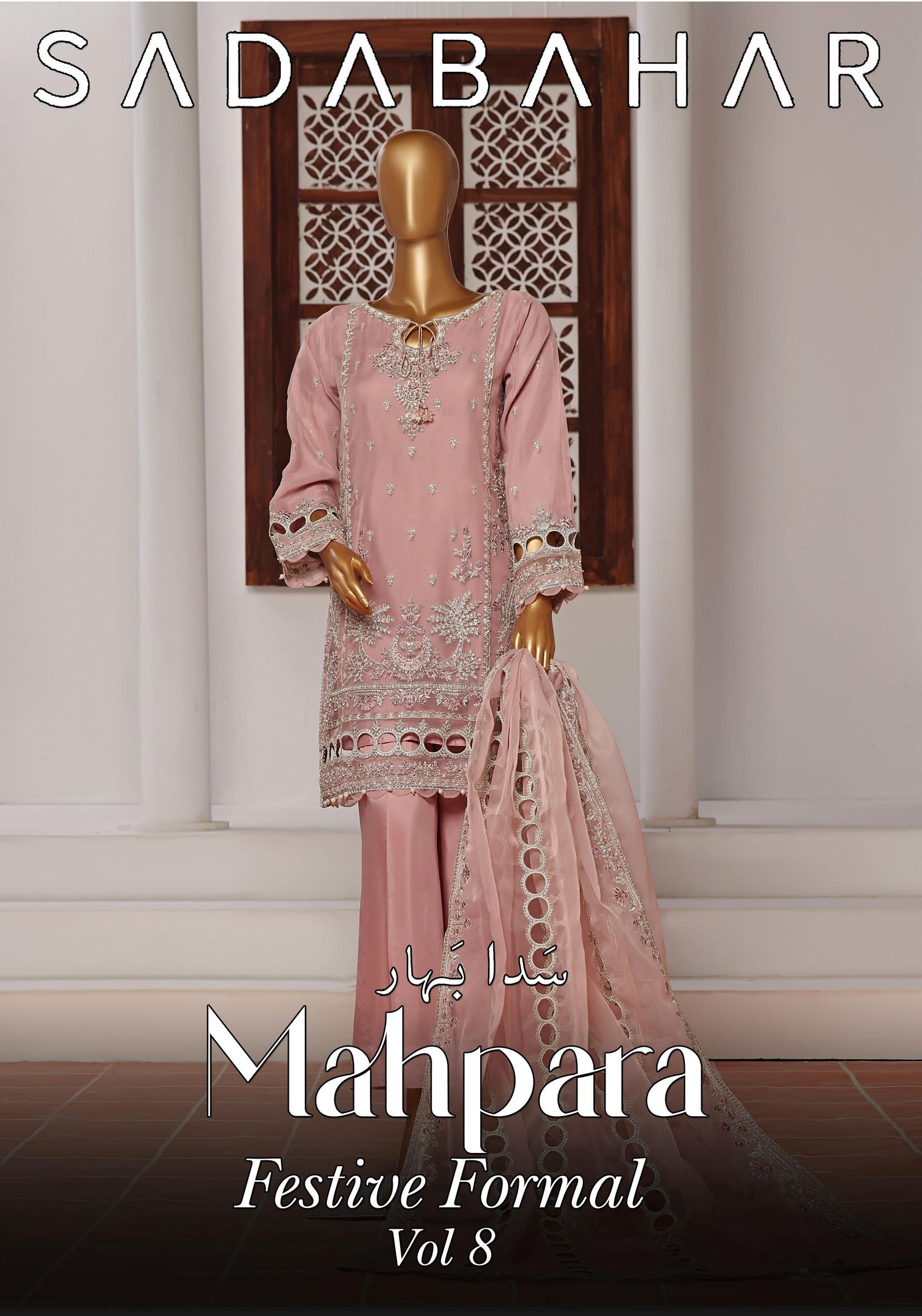 Sadabahar Mahpara 08